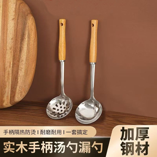 高品质防烫木柄加厚不锈钢火锅勺子漏勺厨房家用盛汤套装