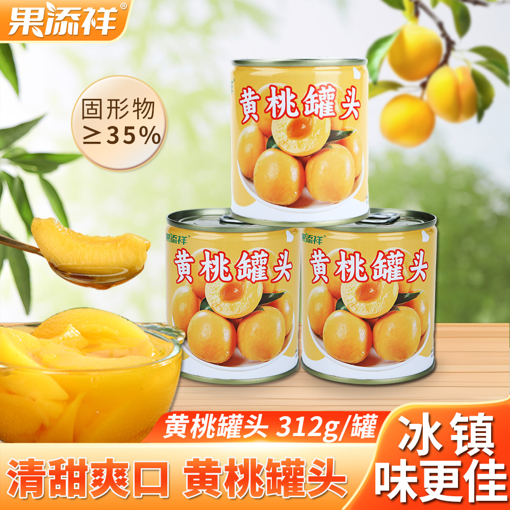 果添祥黄桃罐头312g水果罐头整箱新鲜囤货罐头家庭馈赠休闲零食