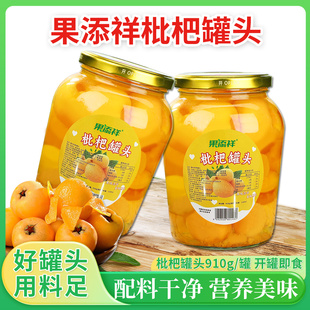 果添祥枇杷罐头910g 新鲜水果罐头即食零食大个果肉去皮无核 瓶装
