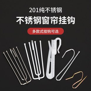 褶窗帘钩S钩大小S尖钩挂 麦德龙不锈钢四爪钩窗帘加厚加粗挂钩韩式