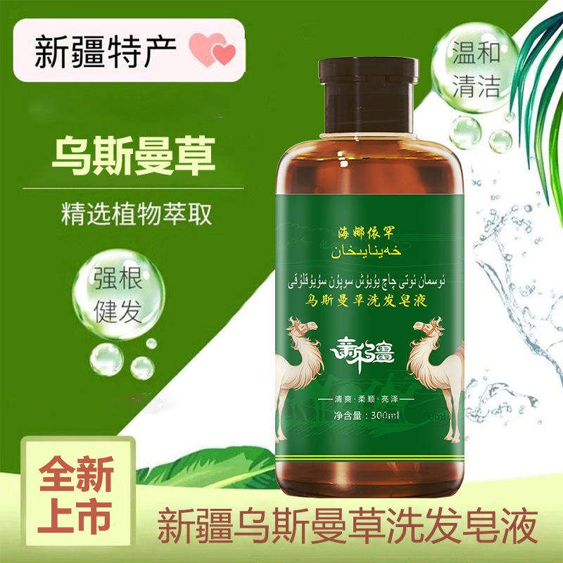 新疆阿克苏乌斯曼草洗发水何首乌侧柏叶清爽控油天然草本柔顺
