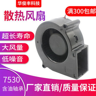 侧面出风5V24V12V防潮加湿器70烘干机离心风机 DC7530涡轮鼓风机