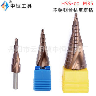 钢板不锈钢扩孔钻高速钢螺旋台阶钻 M35含钴螺旋槽阶梯钻头宝塔钻
