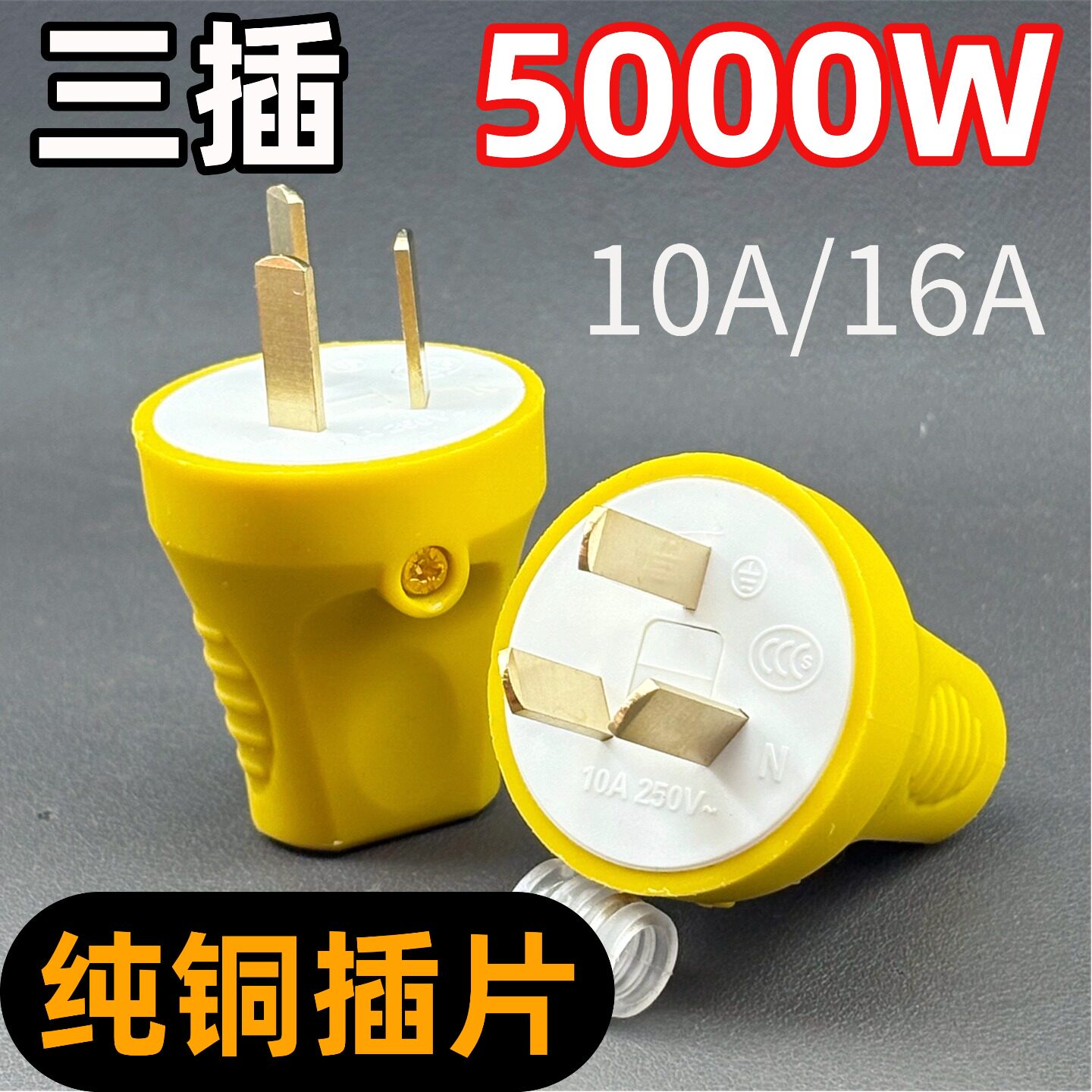 5000W大功率三脚插头10A/16A家用工程防摔阻燃三插耐用三相插头