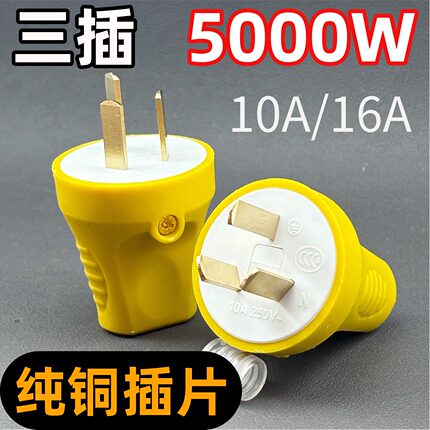 5000W大功率三脚插头10A/16A家用工程防摔阻燃三插耐用三相插头
