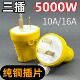 5000W大功率三脚插头10A 16A家用工程防摔阻燃三插耐用三相插头