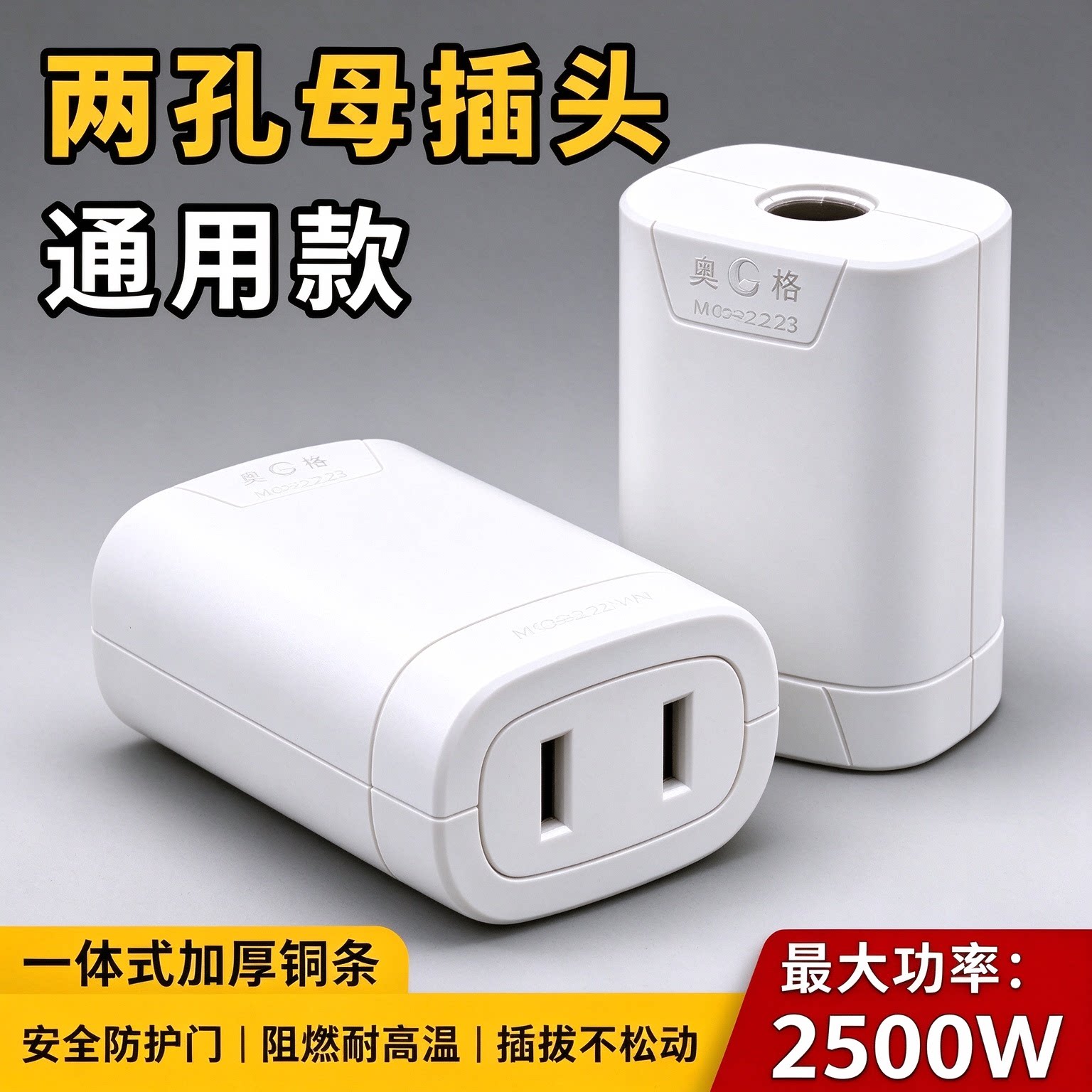 2500W大功率二脚母插头插座