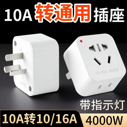 10A转10/16A通用大功率转换器