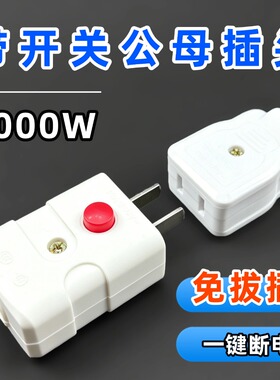 新款带开关二脚公母插头二孔母插公母接头安防监控电源延长线插座