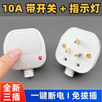 三脚电源带开关带指示灯三插头