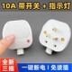 三脚电源带开关带指示灯三插头家用10A大功率三叉一键断电不带线