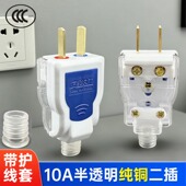 10A半透明二插带护线套家用插头可旋转纯铜插头 质保三年