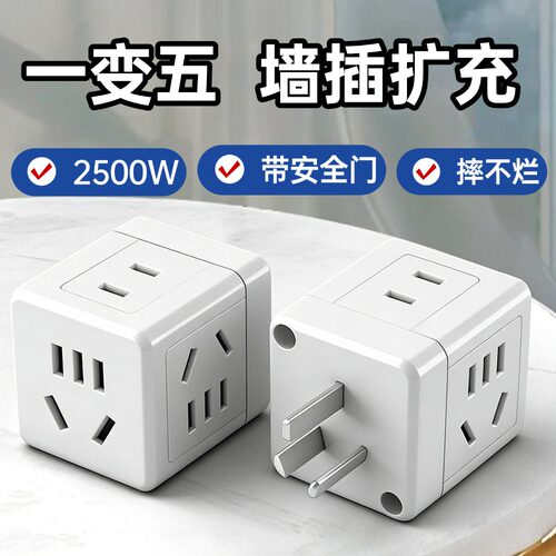 2500W大功率多功能插座家用10A