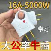 新款 手拉式 16A二插易拔插可旋转二脚插头纯铜带指示灯可旋转插头