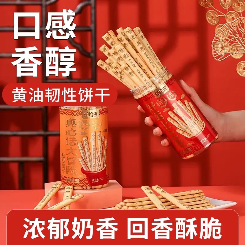 仟焙滋上上签黄油饼干趣味饼干仟好吃好玩聚会滋真心话大冒险零食