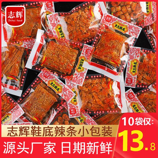 【小包鞋底】志辉鞋底辣条变态辣小包零食童年豆皮网红解馋辣片辣