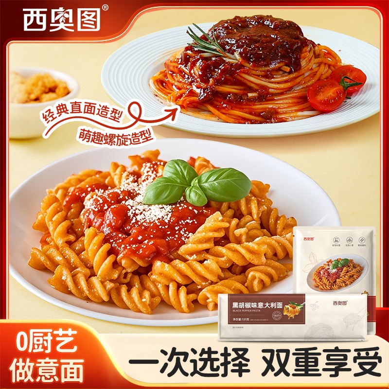 【试吃一袋】西奥图意大利面螺旋意面混合装意面家庭装方便速食酱