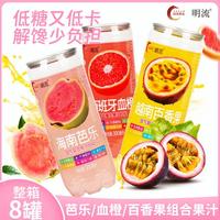 黃金百香果汁/海南芭樂(lè)/血橙含氣夏日果汁飲料300mlx8瓶網(wǎng)紅飲品