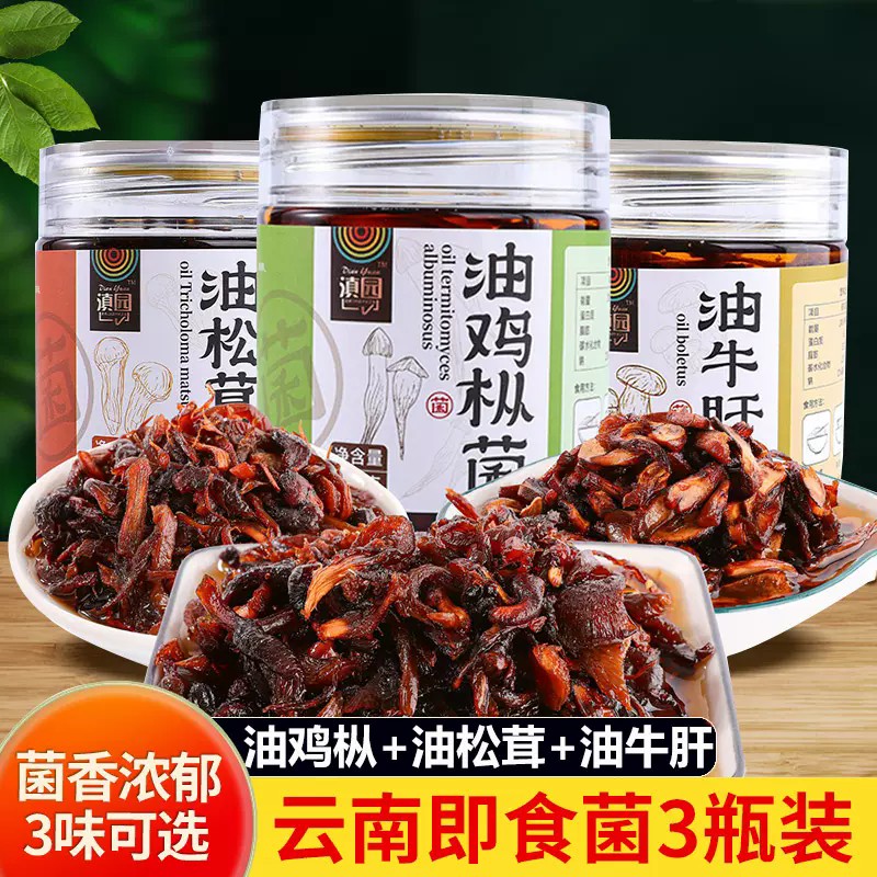 【滇园】油松茸/牛肝/鸡枞菌500g起云南特产松茸菌即食菌下饭拌面