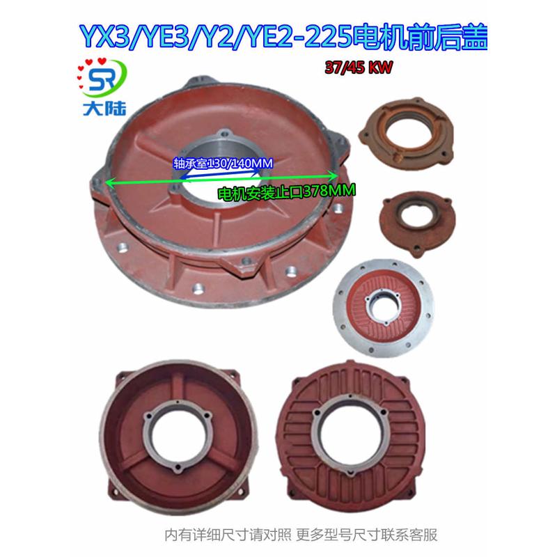 电机前端盖Y2/YE2/YX3/Y3-225 45KW 37KW立式门盖配件铸铁外壳