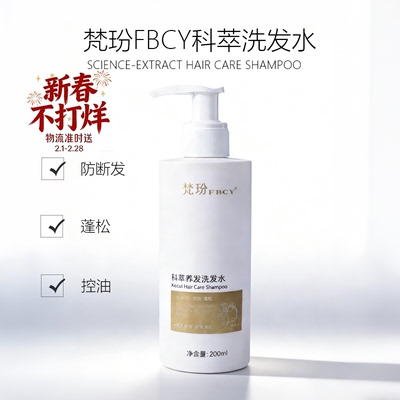 梵玢FBCY科萃养发洗发水200ml