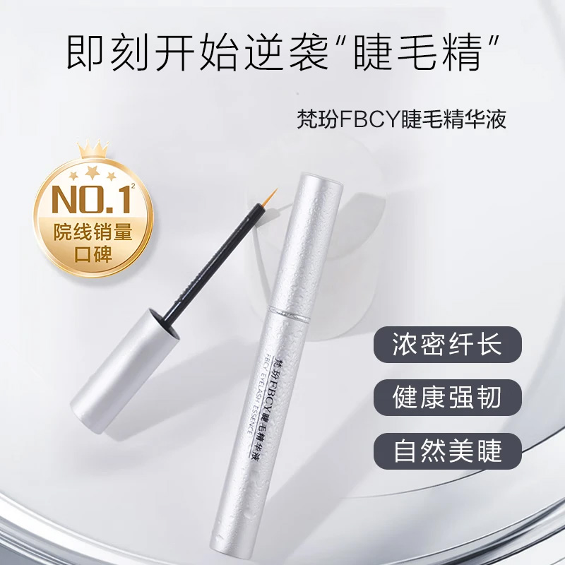 FBCY/梵玢【睫毛精华液3ml】第二代植物精粹浓密纤长卷翘精华液