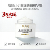美白淡斑抗皱精华面霜提亮肤色 焕颜计小白罐50g FBCY 梵玢全新