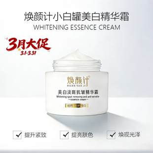 FBCY/梵玢全新【焕颜计小白罐50g】美白淡斑抗皱精华面霜提亮肤色