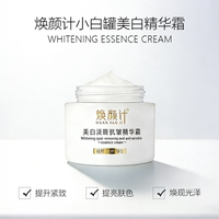 FBCY/梵玢全新【焕颜计小白罐50g】美白淡斑抗皱精华面霜提亮肤色