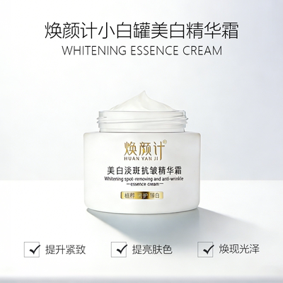 FBCY/梵玢全新【焕颜计小白罐50g】美白淡斑抗皱精华面霜提亮肤色