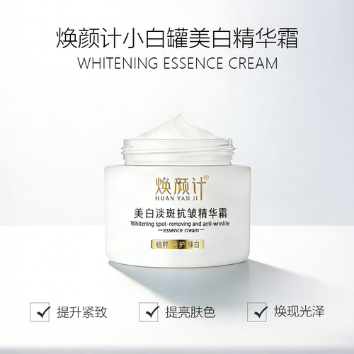焕颜计小白罐美白精华霜50g