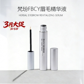 梵玢FBCY眉毛精华液5ml第二代植物精粹自然浓密眉毛野生眉精华液