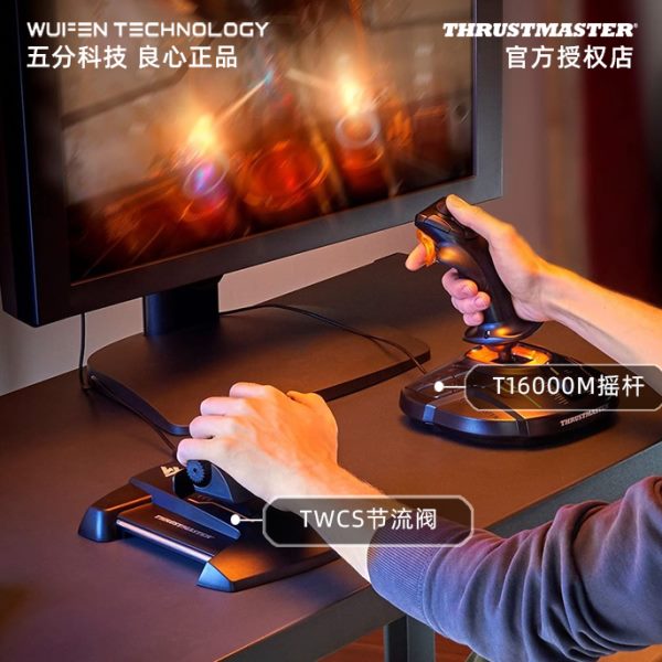 五分科技图马思特T16000M飞行摇杆民航空战模拟家用疣猪图马斯特