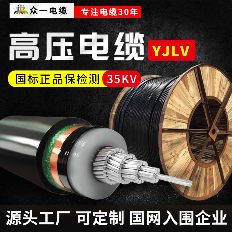 yjlv铝芯26/35kv千伏单芯高压1芯*50/70/95/120/150平方 电线电缆