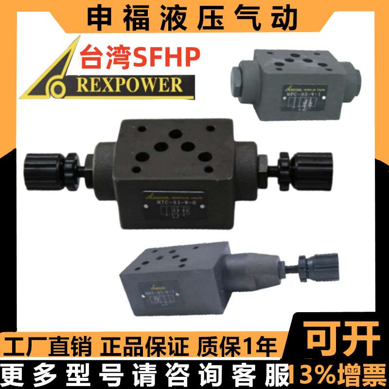 台湾锐力REXPOWER叠加溢流节流阀MRP MSA MPA MRV MGV MTV MCB
