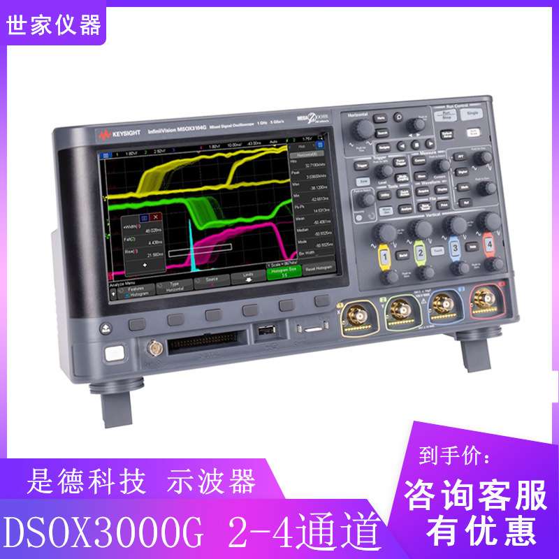 全新是德 MSOX3014G/3024G/3034G/MSOX3054G/3104G 示波器 4通道