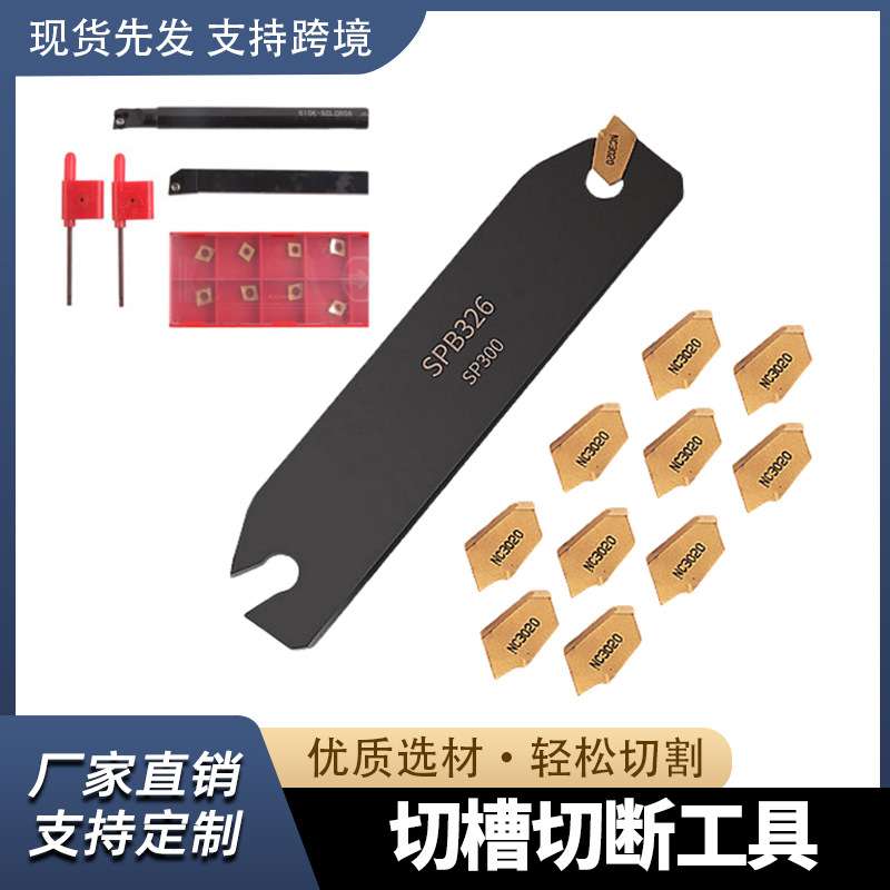 SP300切槽切断工具SPB 26-3 26毫米零件数控刀片杆刀柄切断刀片