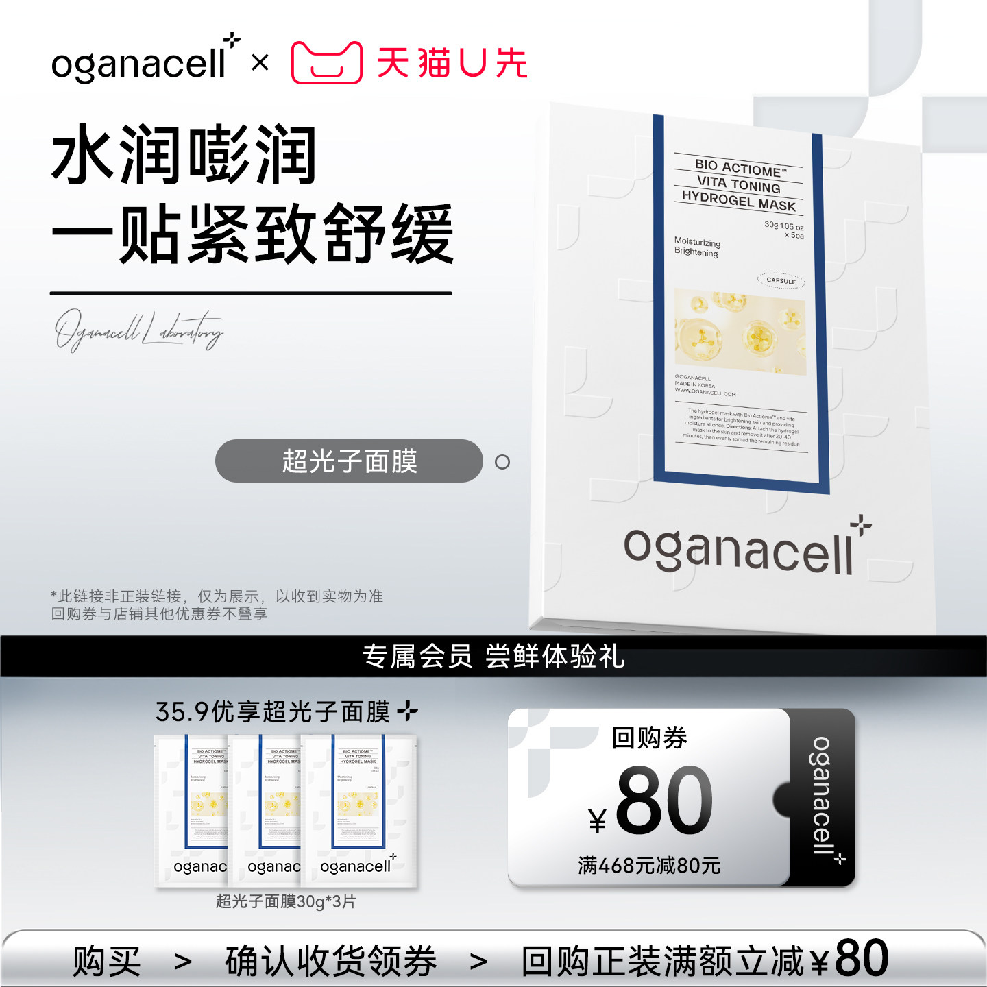 【天猫U先】35.9元享oganacell奥嘉娜紧致抗皱保湿面膜30g*3片装