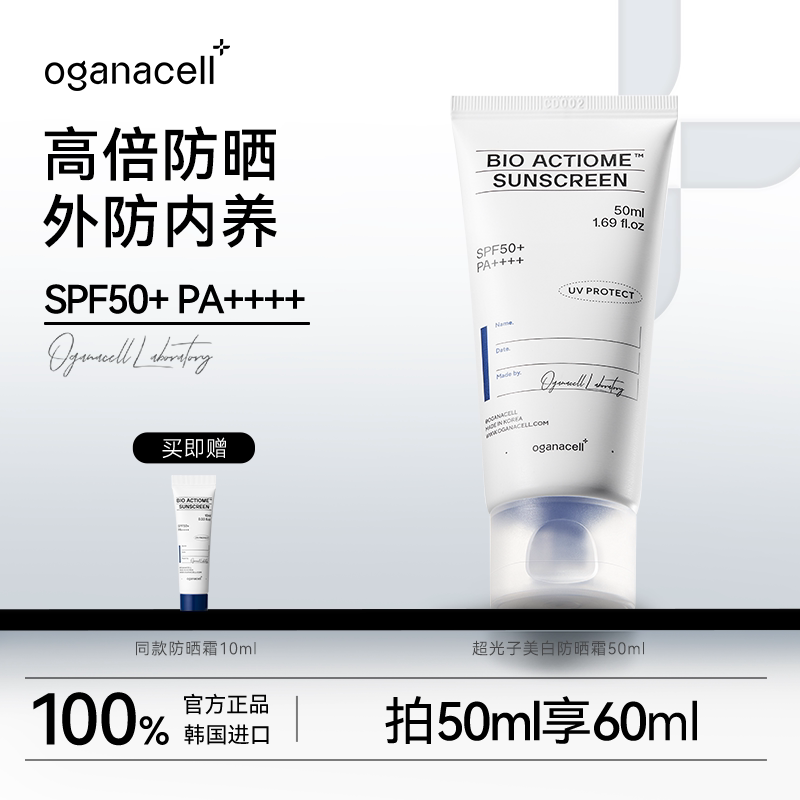 【百亿补贴】奥嘉娜超光子防晒霜隔离妆前乳三合一美白敏感肌官方