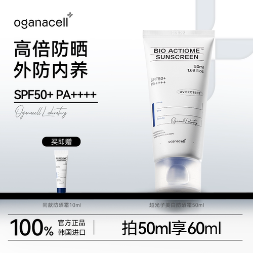 奥嘉娜超光子防晒霜隔离妆前乳三合一美白敏感肌官方