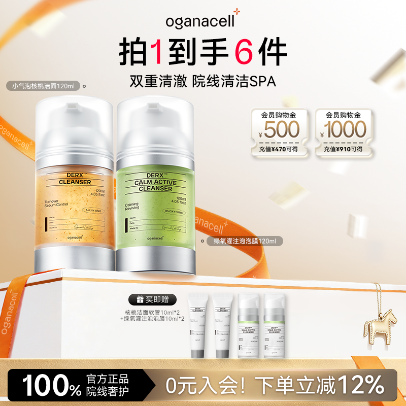 【2瓶装】oganacell奥嘉娜小气泡核桃洁面绿氧灌注舒缓洁面泡泡膜