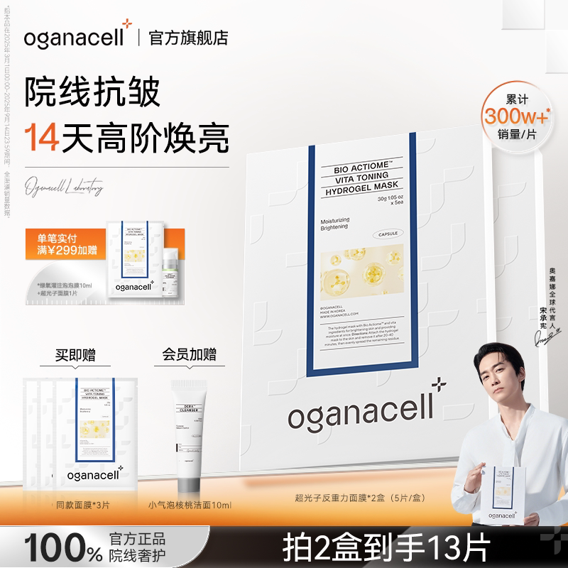 oganacell奥嘉娜超光子舒缓水凝胶面膜30g*5片抗皱紧致官方正品女