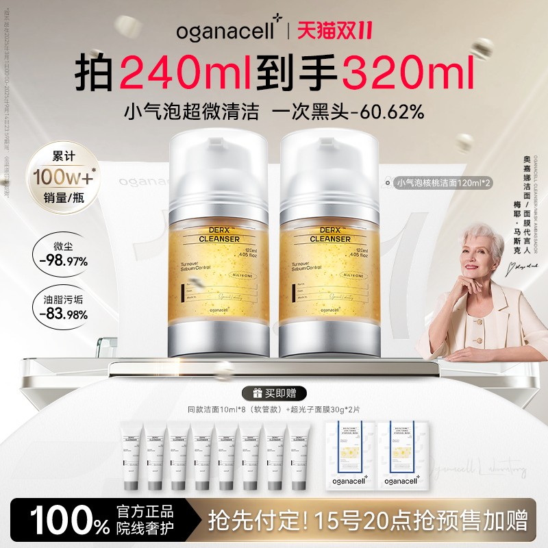 奥嘉娜小气泡核桃洗面奶120ml