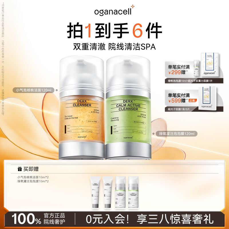 【2瓶装】oganacell奥嘉娜小气泡核桃洁面绿氧灌注舒缓洁面泡泡膜