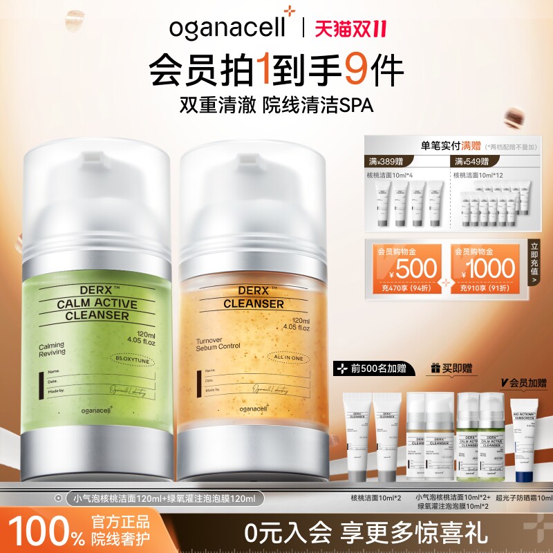 【双11抢先购】oganacell奥嘉娜小气泡核桃洁面绿氧灌注泡泡膜