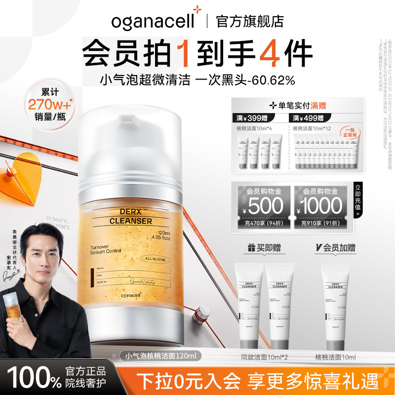 奥嘉娜小气泡核桃洁面乳氨基酸洗面奶洁颜露控油去黑头官方正品