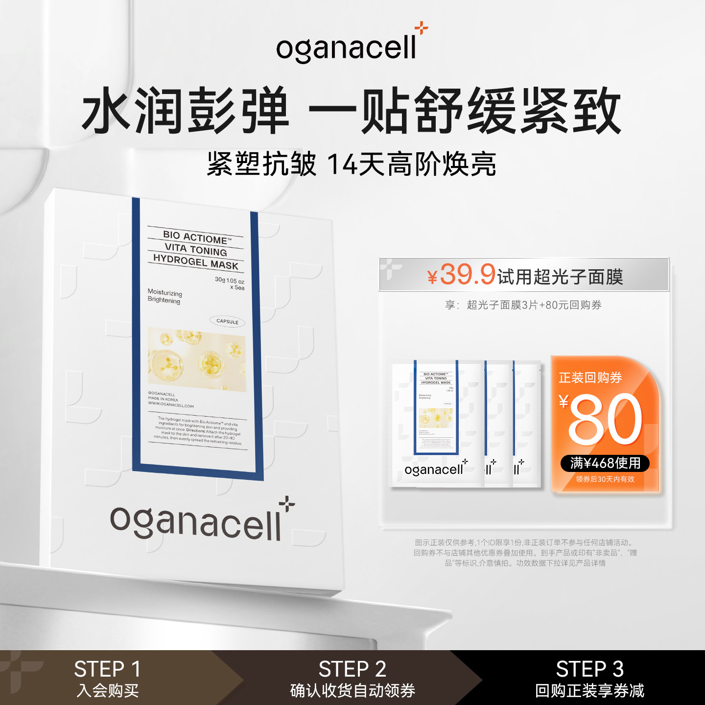 奥嘉娜光盾焕肤提亮紧致舒缓面膜