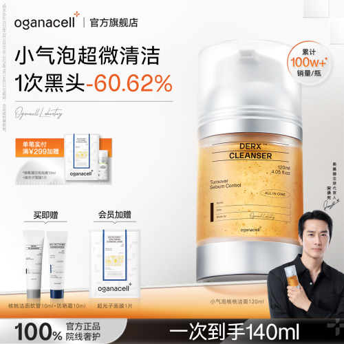 奥嘉娜小气泡核桃洁面乳120ml