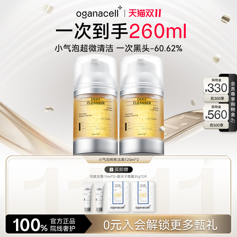 【2瓶装】oganacell奥嘉娜小气泡核桃洗面奶氨基酸洁面乳