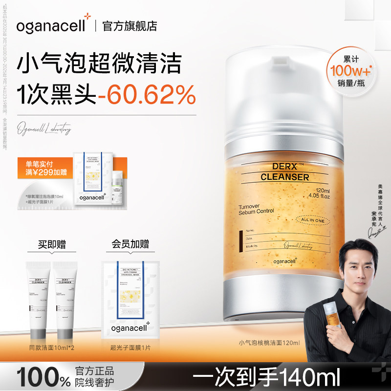 奥嘉娜小气泡核桃洁面乳氨基酸洗面奶洁颜露控油去黑头官方正品